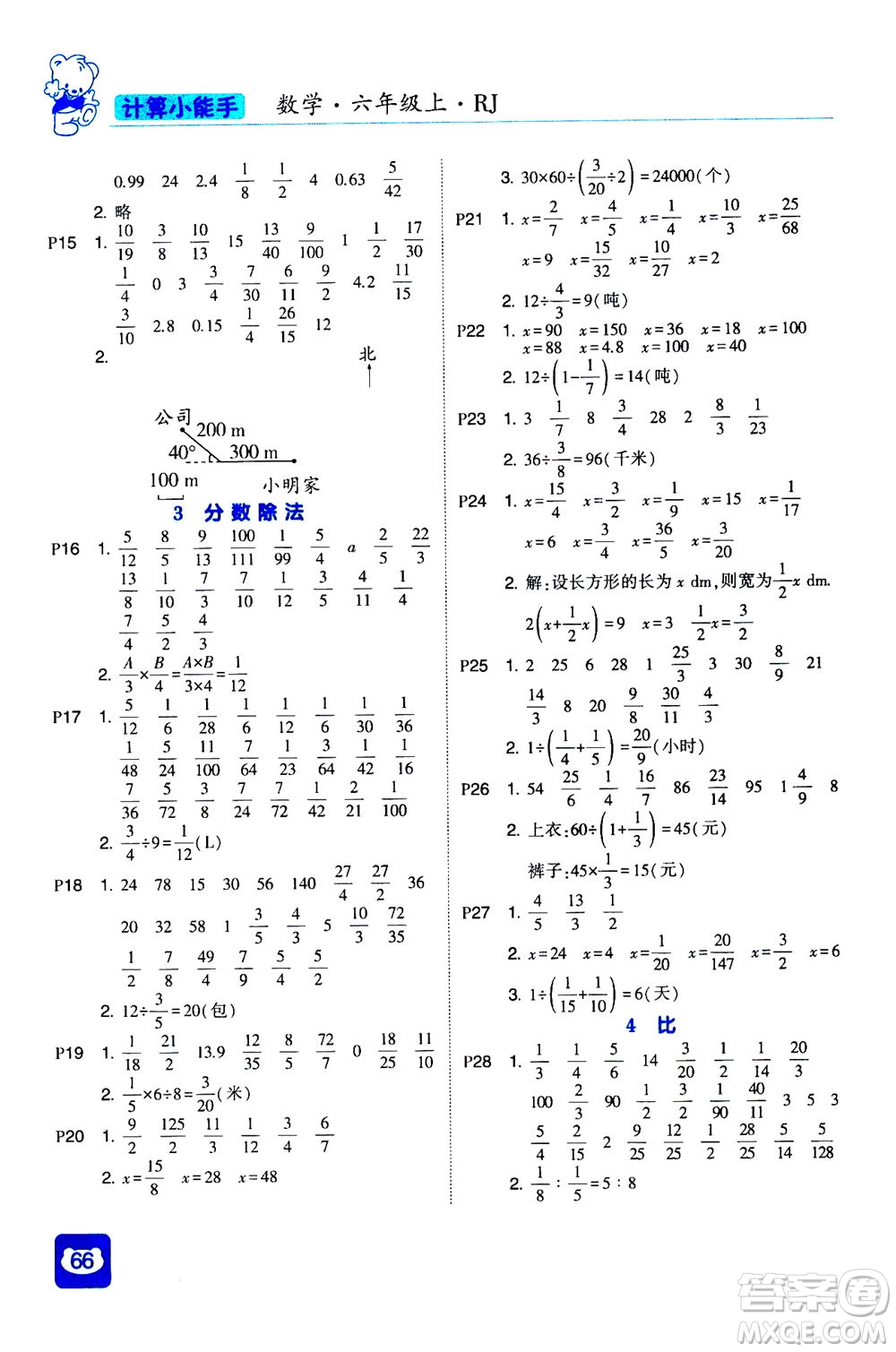 河海大學出版社2020年經綸學典計算小能手數(shù)學六年級上冊RJ人教版參考答案