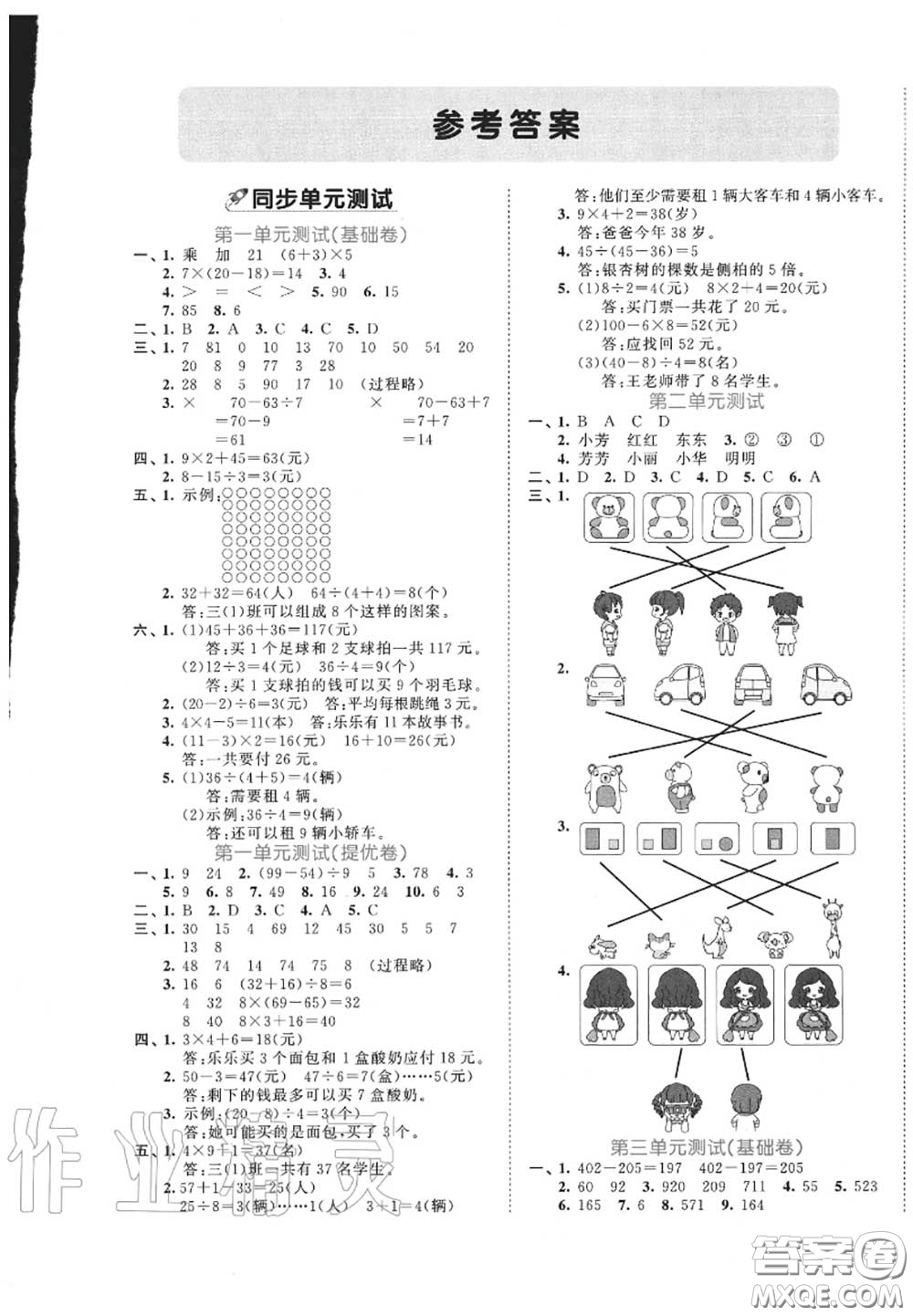 西安出版社曲一線2020秋小兒郎53全優(yōu)卷三年級數(shù)學(xué)上冊北師版答案