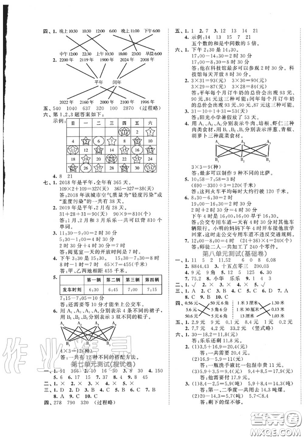 西安出版社曲一線2020秋小兒郎53全優(yōu)卷三年級數(shù)學(xué)上冊北師版答案