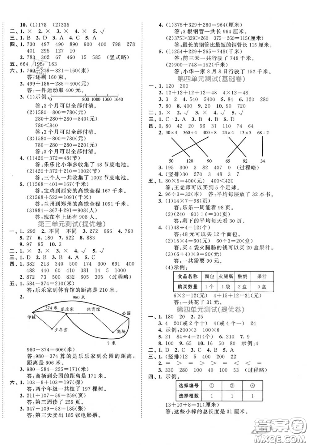 西安出版社曲一線2020秋小兒郎53全優(yōu)卷三年級數(shù)學(xué)上冊北師版答案