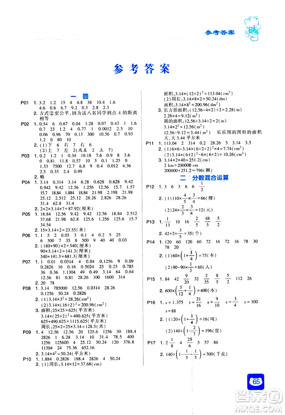 河海大學(xué)出版社2020年經(jīng)綸學(xué)典計(jì)算小能手?jǐn)?shù)學(xué)六年級(jí)上冊(cè)BS北師版參考答案