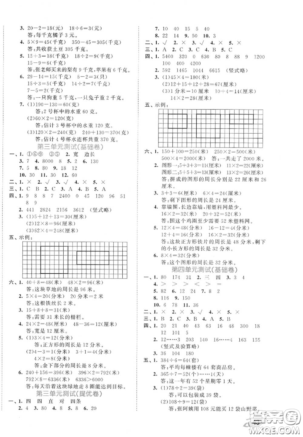 西安出版社曲一線2020秋小兒郎53全優(yōu)卷三年級數(shù)學(xué)上冊蘇教版答案