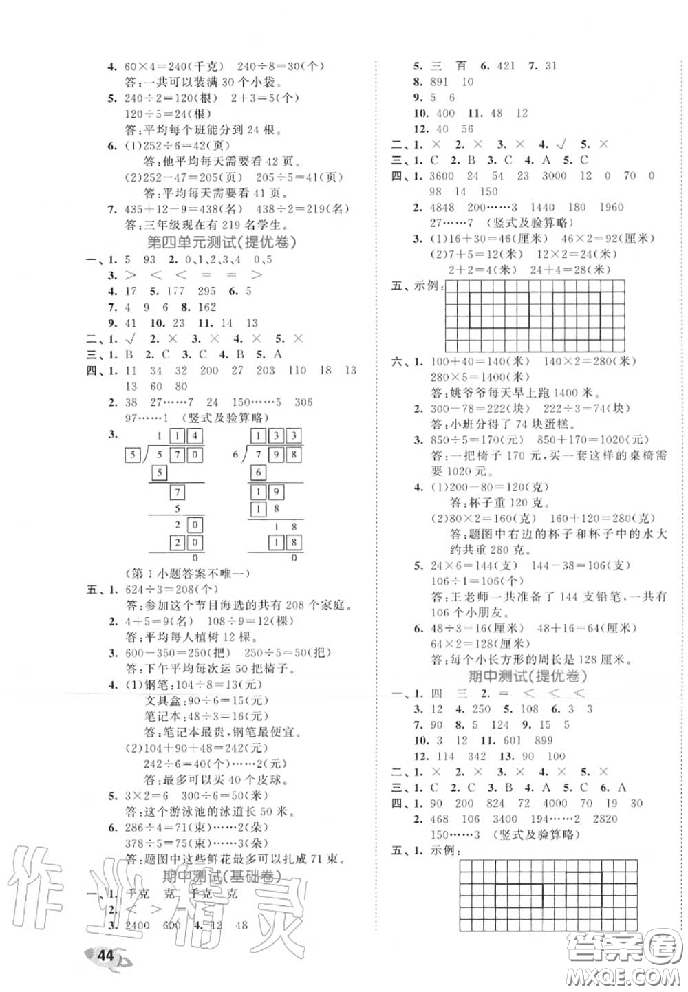 西安出版社曲一線2020秋小兒郎53全優(yōu)卷三年級數(shù)學(xué)上冊蘇教版答案