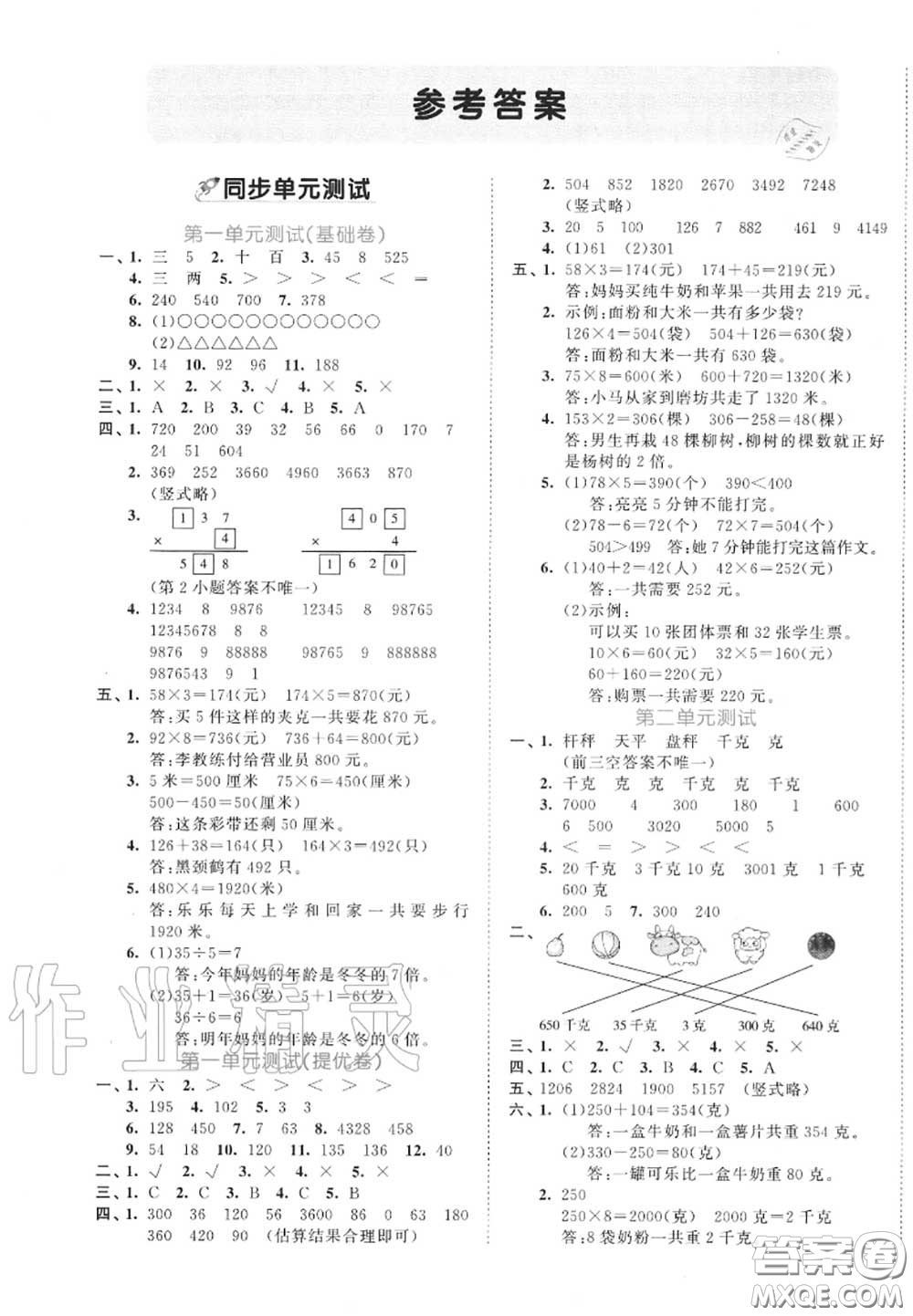 西安出版社曲一線2020秋小兒郎53全優(yōu)卷三年級數(shù)學(xué)上冊蘇教版答案