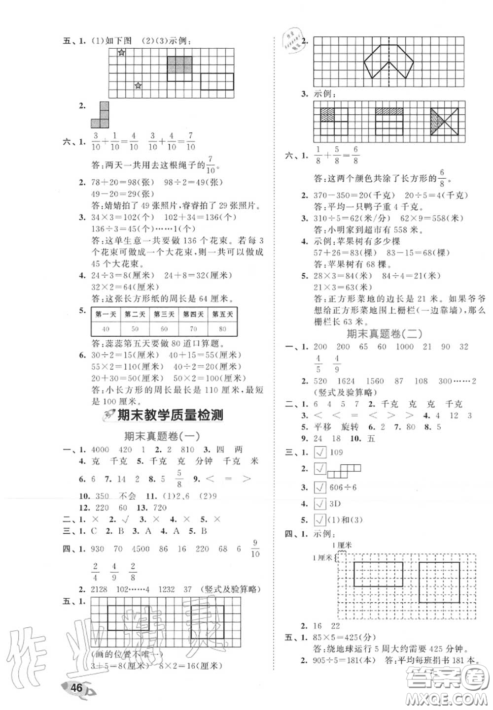 西安出版社曲一線2020秋小兒郎53全優(yōu)卷三年級數(shù)學(xué)上冊蘇教版答案