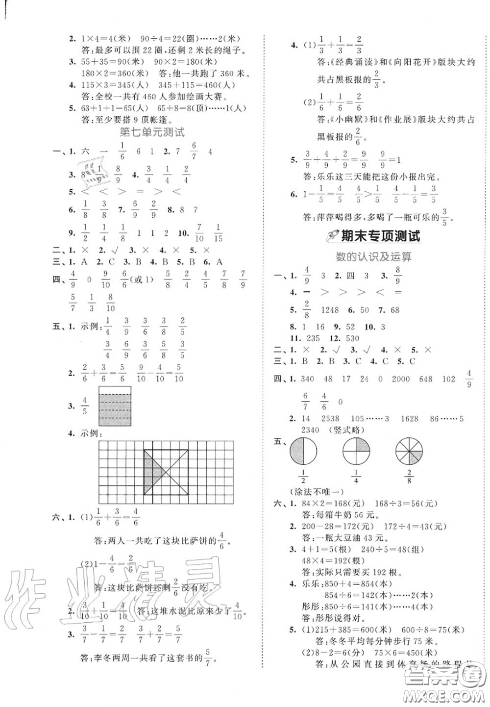 西安出版社曲一線2020秋小兒郎53全優(yōu)卷三年級數(shù)學(xué)上冊蘇教版答案