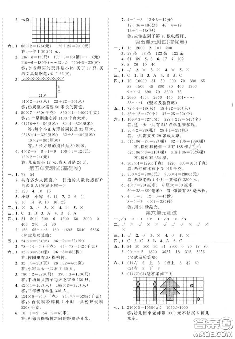 西安出版社曲一線2020秋小兒郎53全優(yōu)卷三年級數(shù)學(xué)上冊蘇教版答案