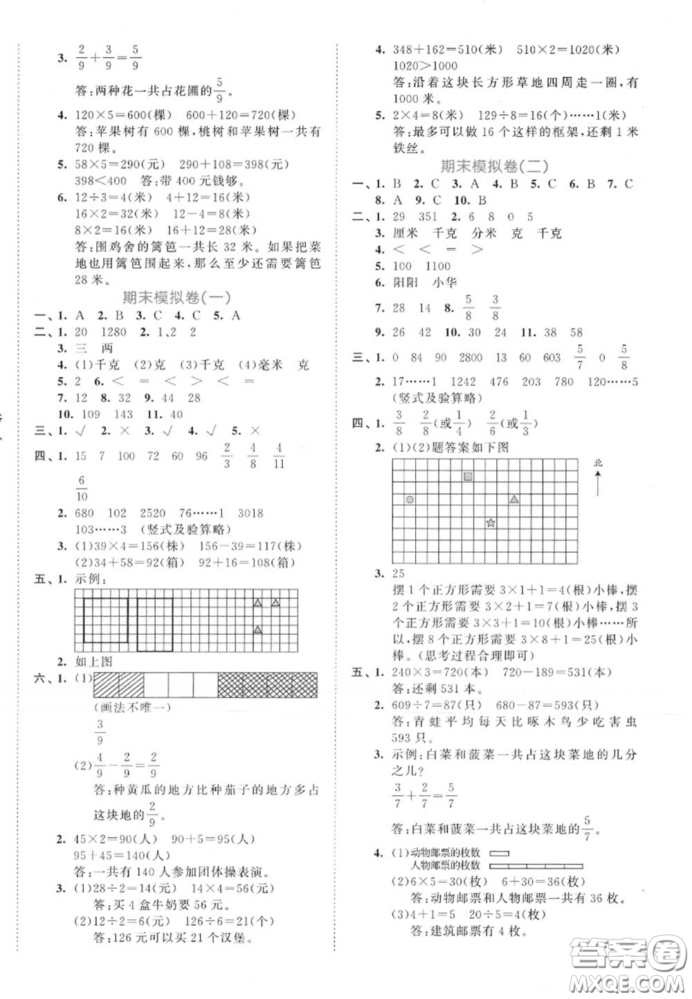 西安出版社曲一線2020秋小兒郎53全優(yōu)卷三年級數(shù)學(xué)上冊蘇教版答案