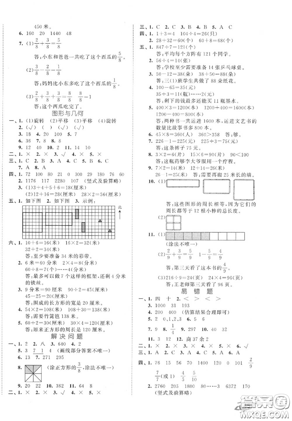 西安出版社曲一線2020秋小兒郎53全優(yōu)卷三年級數(shù)學(xué)上冊蘇教版答案