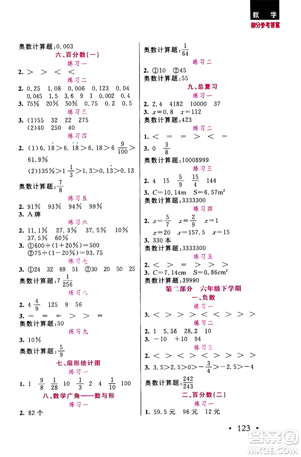 湖北教育出版社2020年天天5分鐘計(jì)算題六年級(jí)參考答案