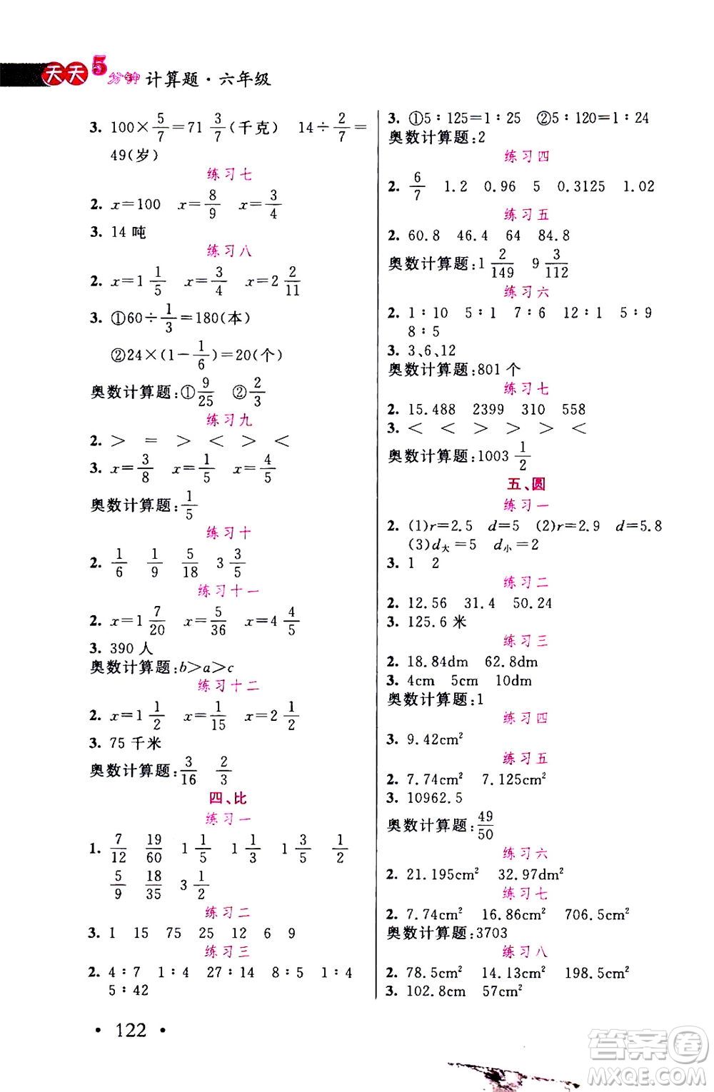 湖北教育出版社2020年天天5分鐘計(jì)算題六年級(jí)參考答案