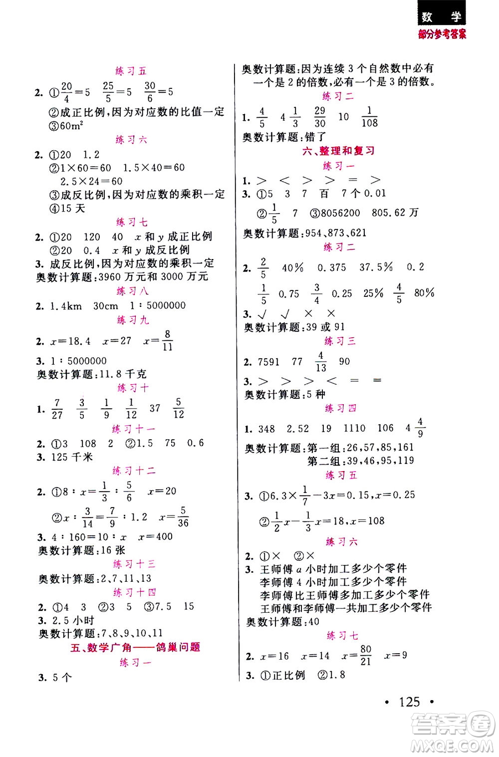 湖北教育出版社2020年天天5分鐘計(jì)算題六年級(jí)參考答案