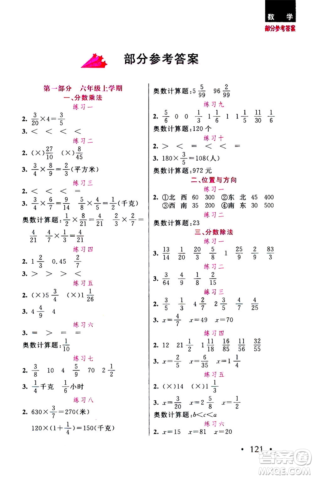 湖北教育出版社2020年天天5分鐘計(jì)算題六年級(jí)參考答案