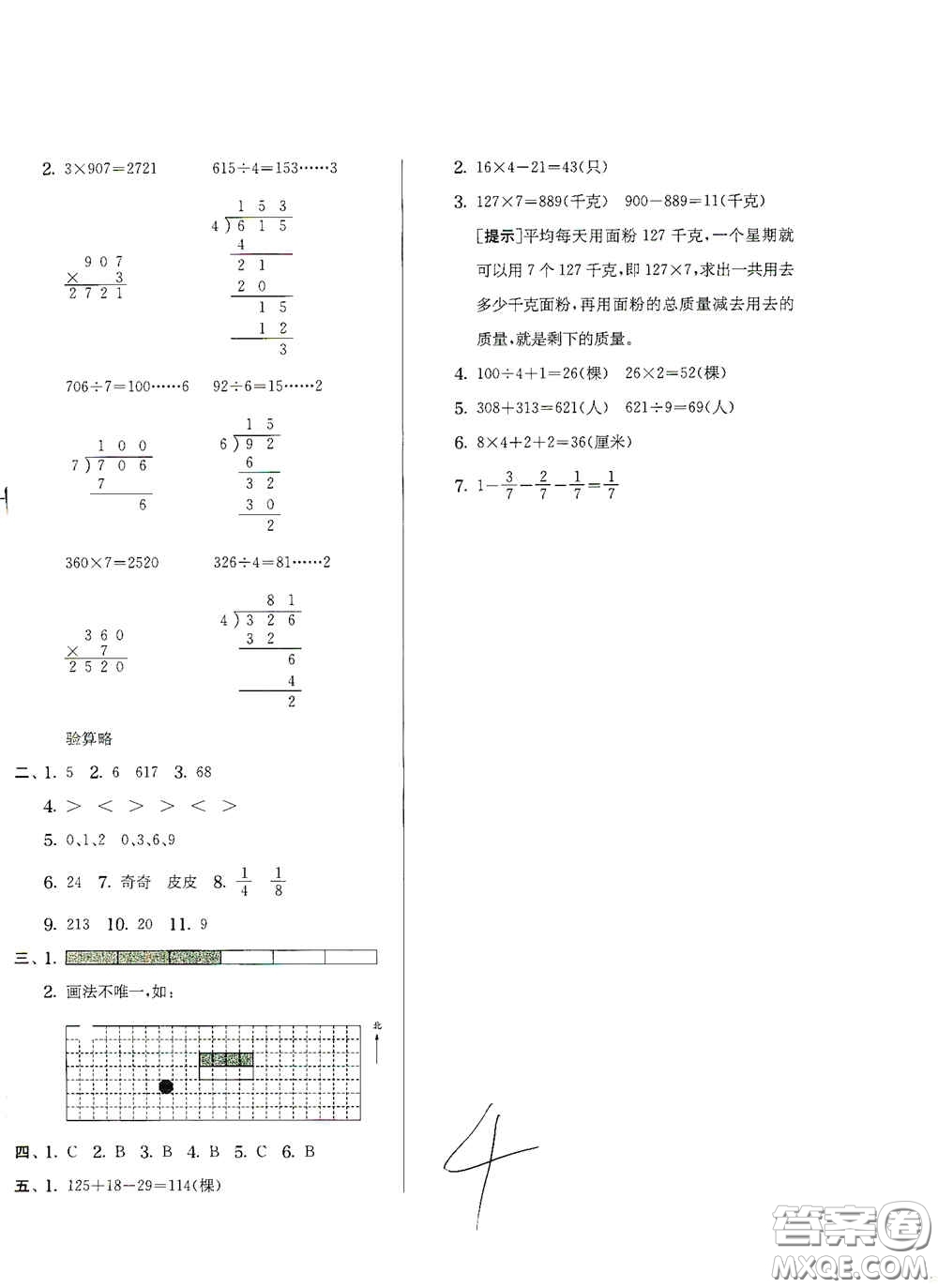 實(shí)驗(yàn)班提優(yōu)訓(xùn)練2020江蘇教育發(fā)達(dá)區(qū)縣期末真卷三年級(jí)數(shù)學(xué)上冊(cè)人民教育版答案