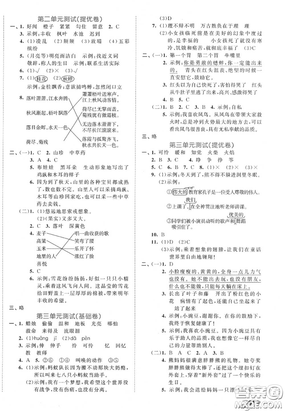 西安出版社曲一線2020秋小兒郎53全優(yōu)卷三年級語文上冊人教版答案