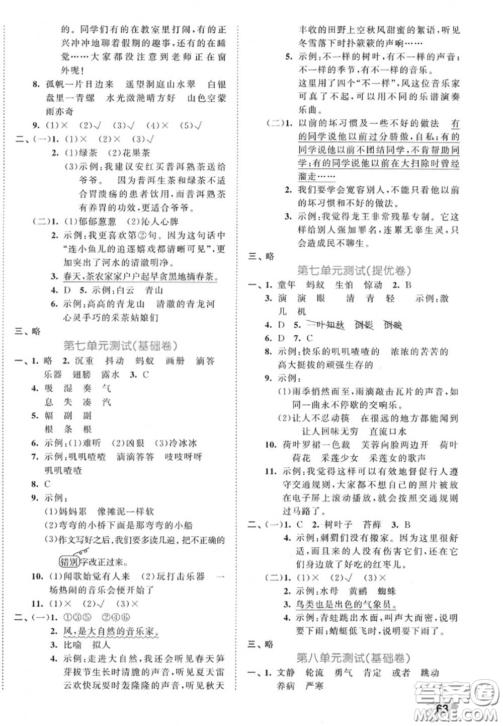 西安出版社曲一線2020秋小兒郎53全優(yōu)卷三年級語文上冊人教版答案