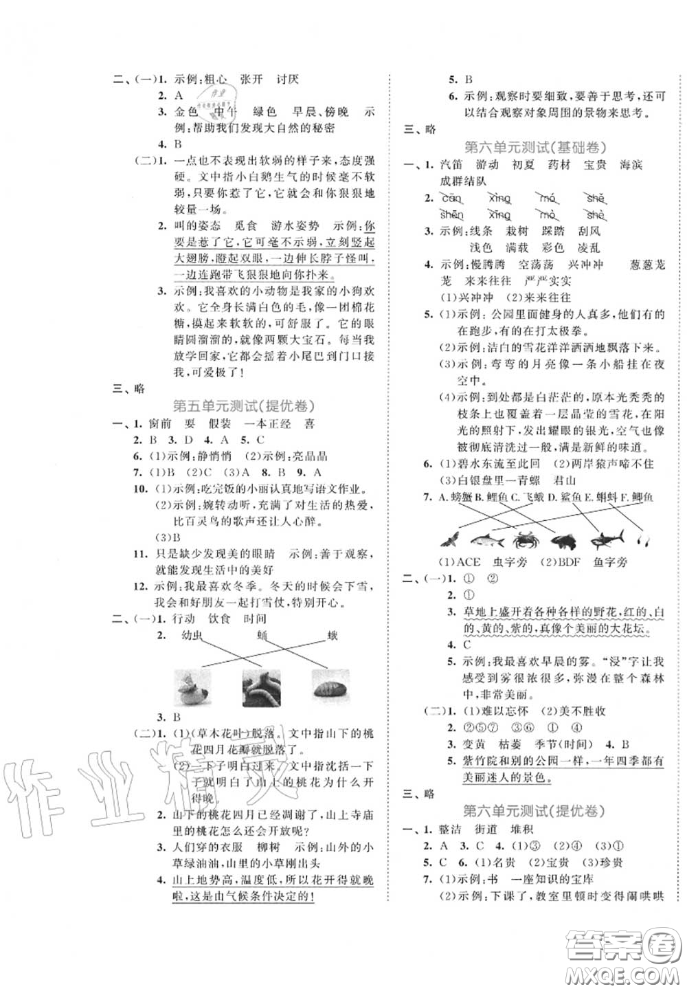 西安出版社曲一線2020秋小兒郎53全優(yōu)卷三年級語文上冊人教版答案