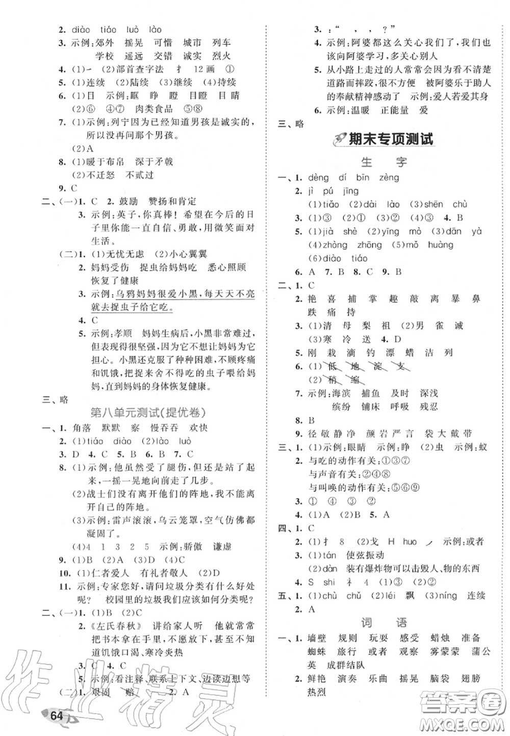 西安出版社曲一線2020秋小兒郎53全優(yōu)卷三年級語文上冊人教版答案