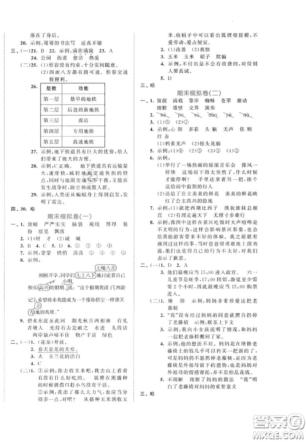 西安出版社曲一線2020秋小兒郎53全優(yōu)卷三年級語文上冊人教版答案