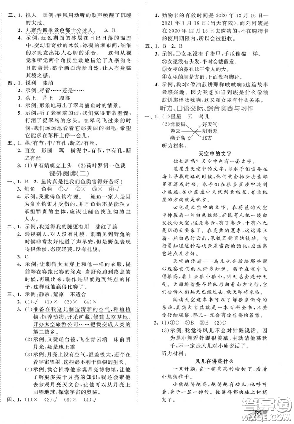 西安出版社曲一線2020秋小兒郎53全優(yōu)卷三年級語文上冊人教版答案