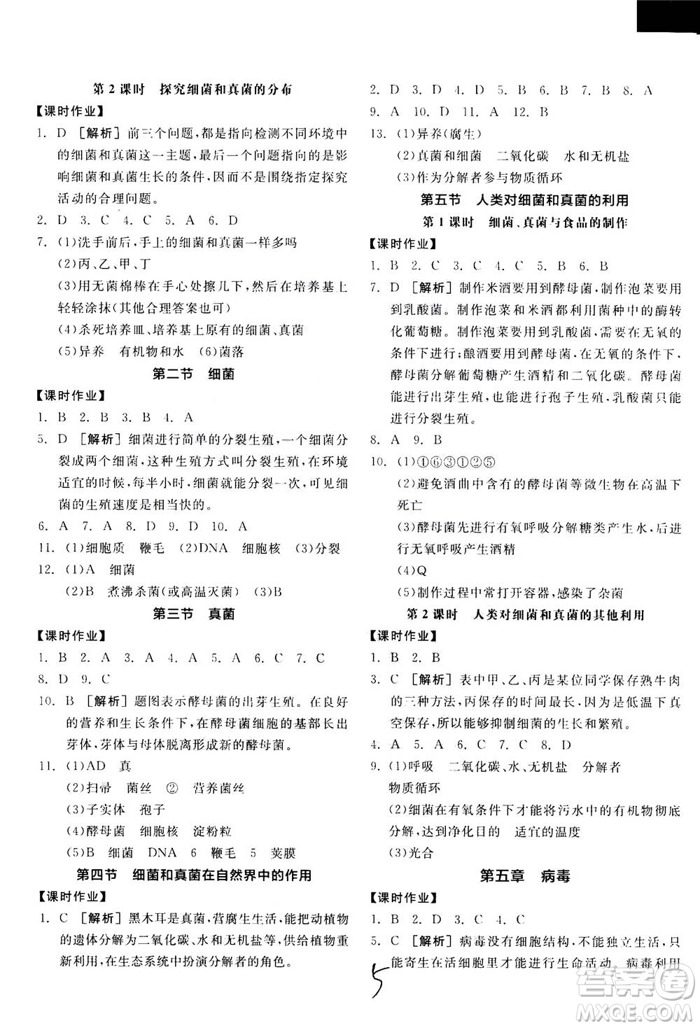 陽(yáng)光出版社2020年全品學(xué)練考八年級(jí)上冊(cè)生物學(xué)新課標(biāo)RJ人教版參考答案