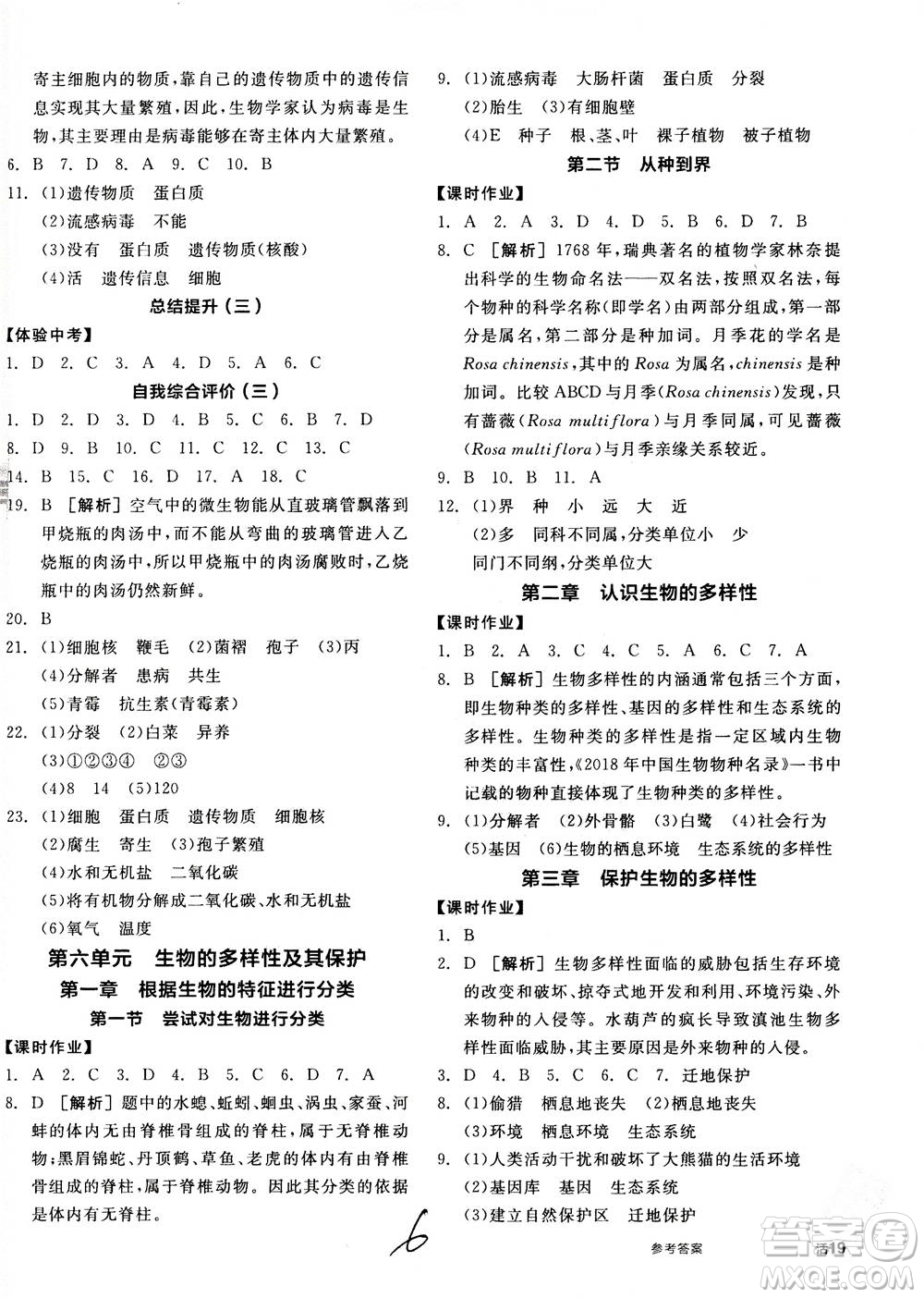 陽(yáng)光出版社2020年全品學(xué)練考八年級(jí)上冊(cè)生物學(xué)新課標(biāo)RJ人教版參考答案