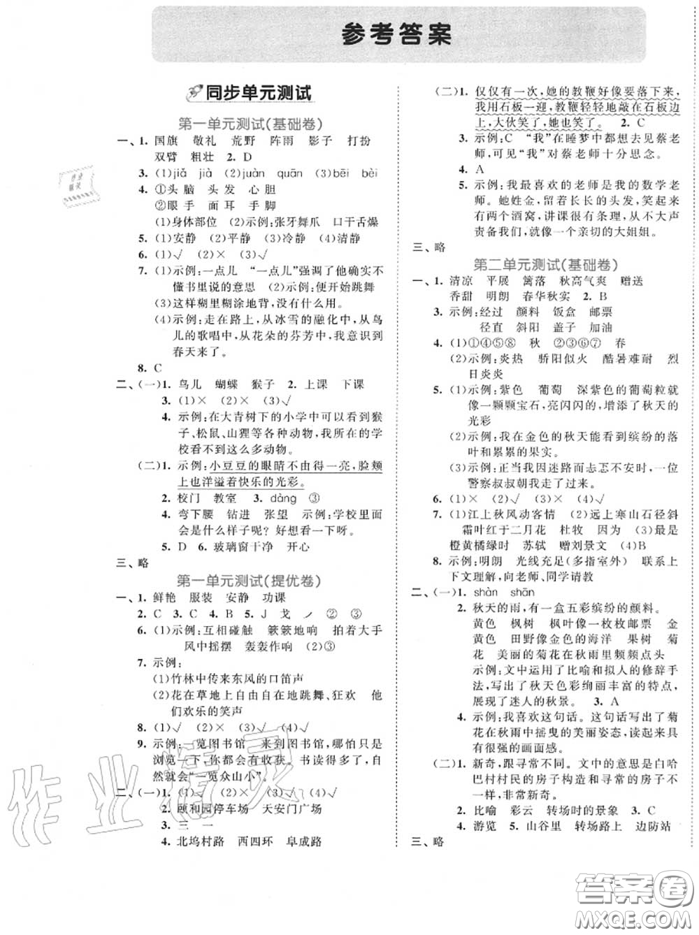 西安出版社曲一線2020秋小兒郎53全優(yōu)卷三年級語文上冊人教版答案