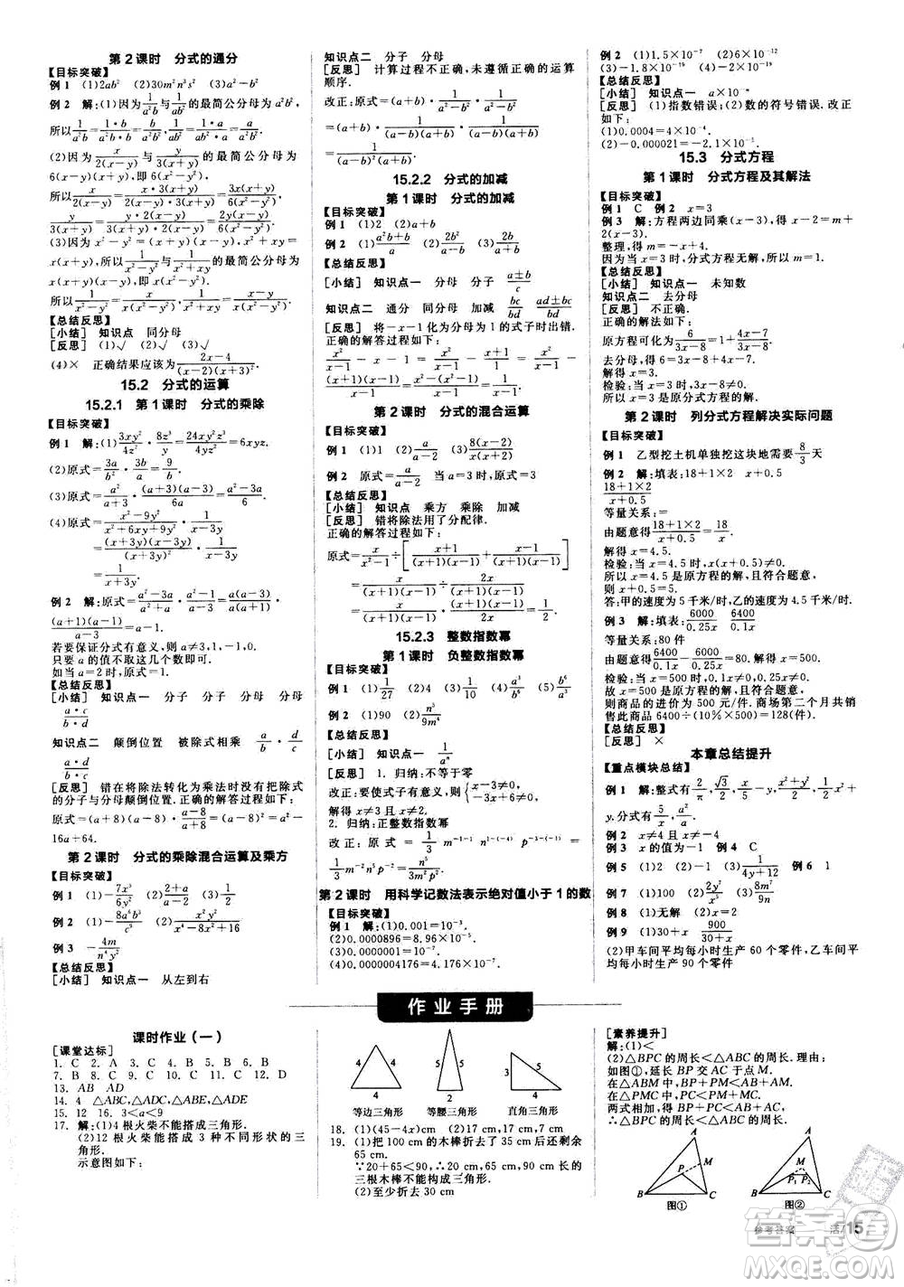 陽光出版社2020年全品學(xué)練考八年級上冊數(shù)學(xué)新課標(biāo)RJ人教版參考答案