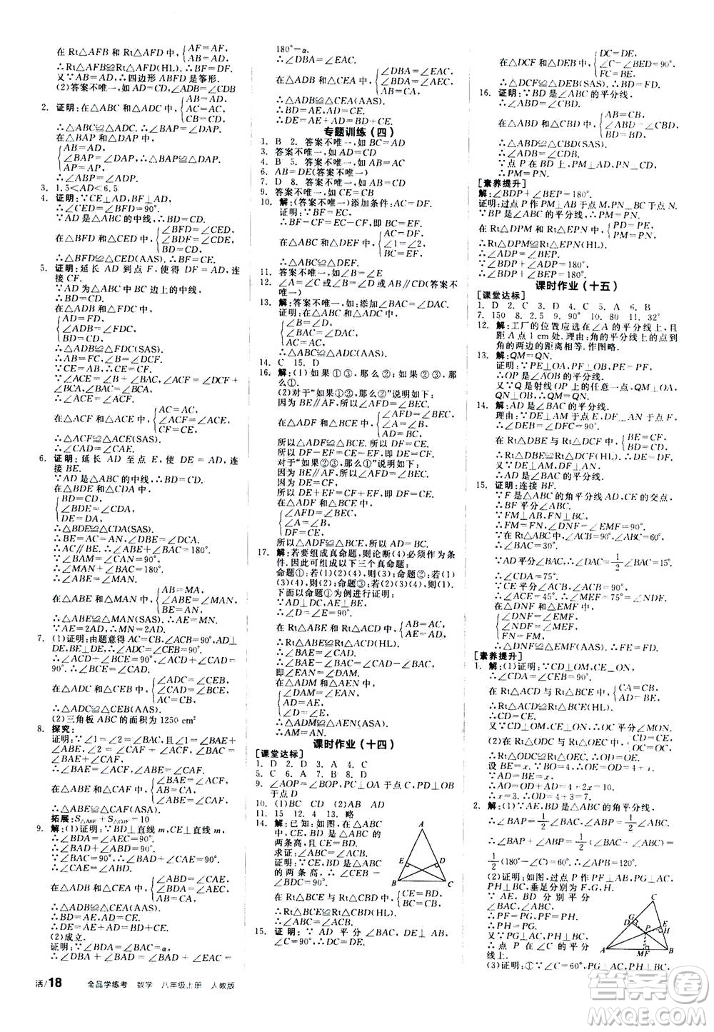 陽光出版社2020年全品學(xué)練考八年級上冊數(shù)學(xué)新課標(biāo)RJ人教版參考答案