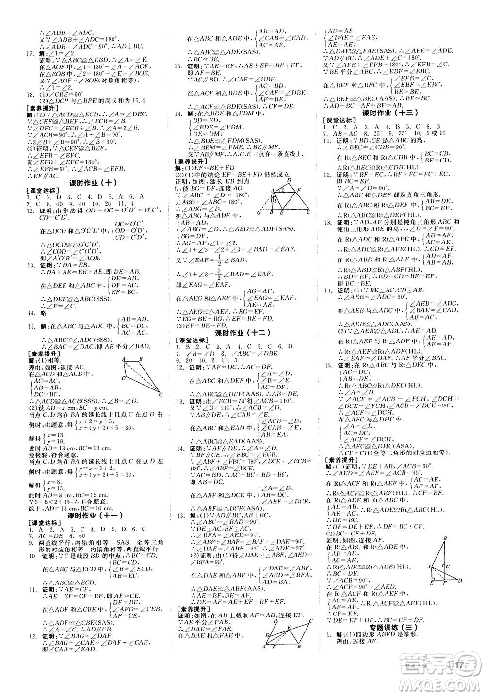 陽光出版社2020年全品學(xué)練考八年級上冊數(shù)學(xué)新課標(biāo)RJ人教版參考答案