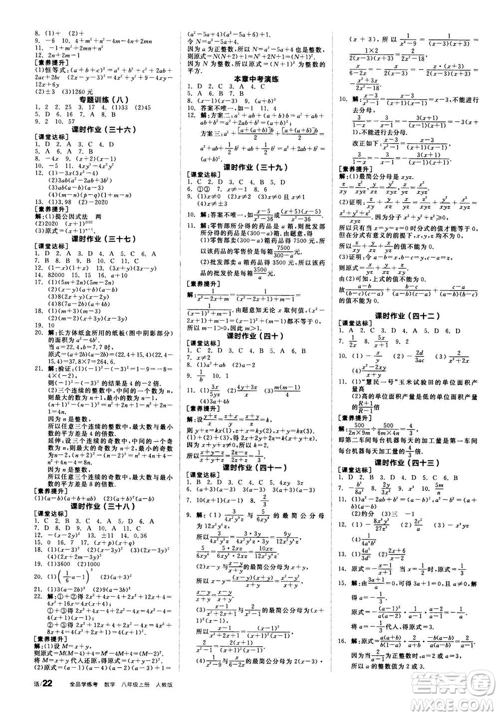 陽光出版社2020年全品學(xué)練考八年級上冊數(shù)學(xué)新課標(biāo)RJ人教版參考答案