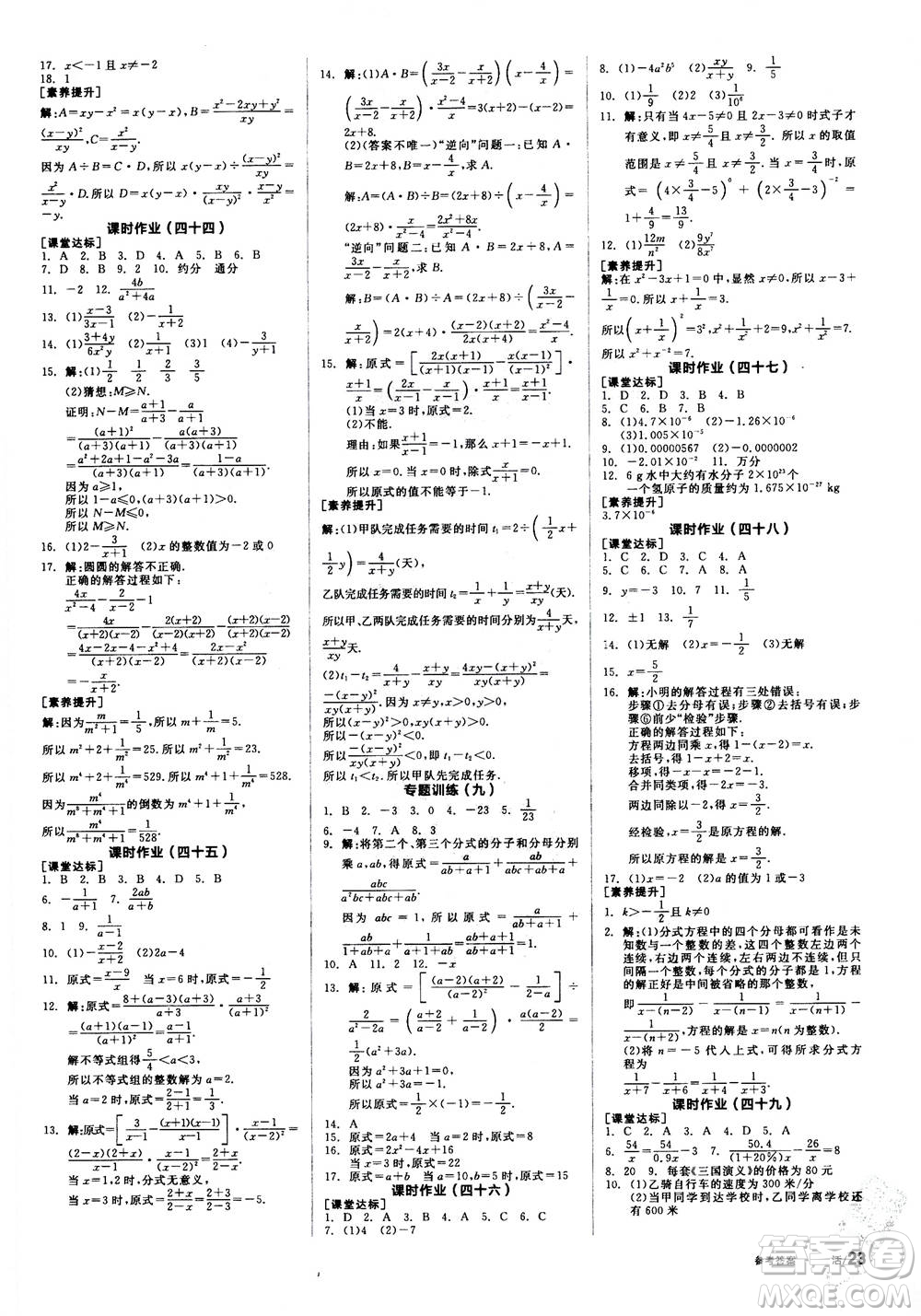 陽光出版社2020年全品學(xué)練考八年級上冊數(shù)學(xué)新課標(biāo)RJ人教版參考答案