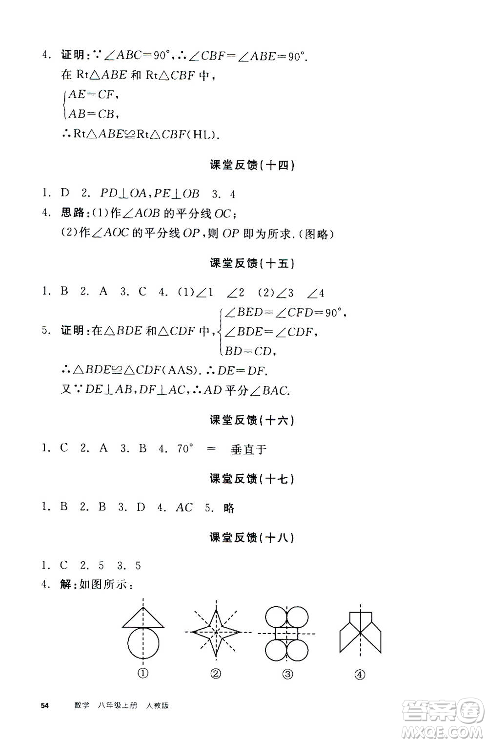 陽光出版社2020年全品學(xué)練考八年級上冊數(shù)學(xué)新課標(biāo)RJ人教版參考答案