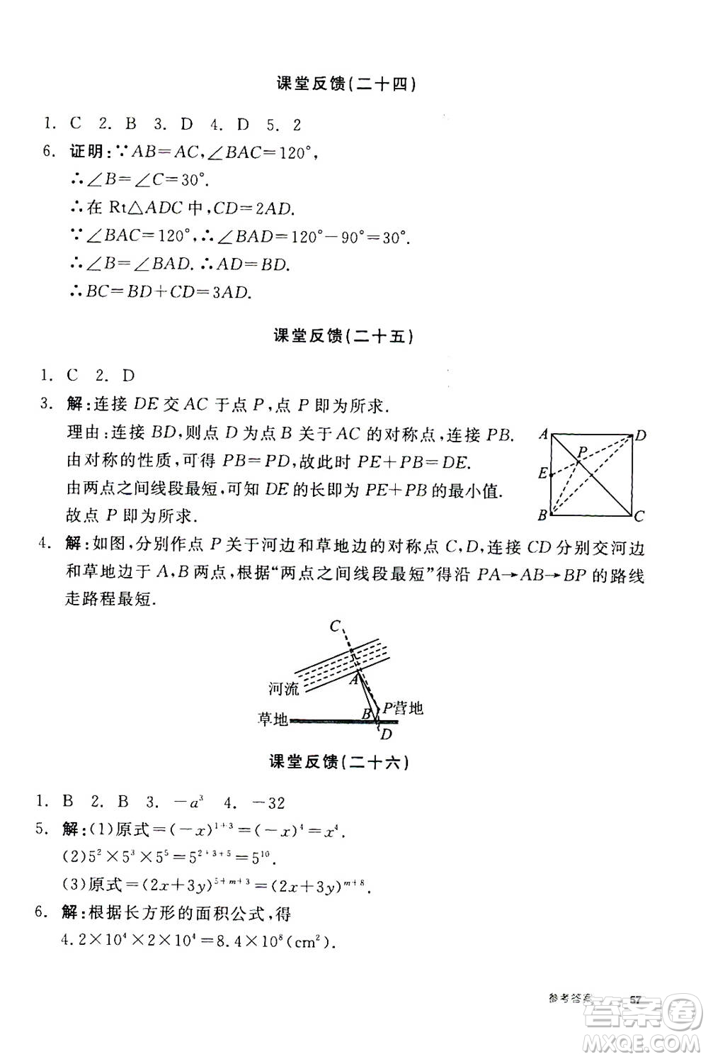 陽光出版社2020年全品學(xué)練考八年級上冊數(shù)學(xué)新課標(biāo)RJ人教版參考答案