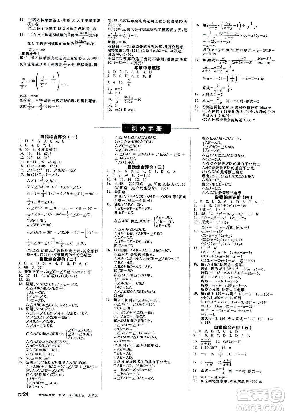 陽光出版社2020年全品學(xué)練考八年級上冊數(shù)學(xué)新課標(biāo)RJ人教版參考答案