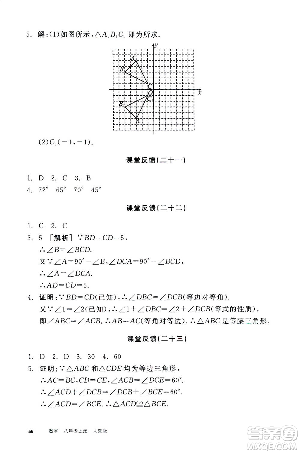 陽光出版社2020年全品學(xué)練考八年級上冊數(shù)學(xué)新課標(biāo)RJ人教版參考答案