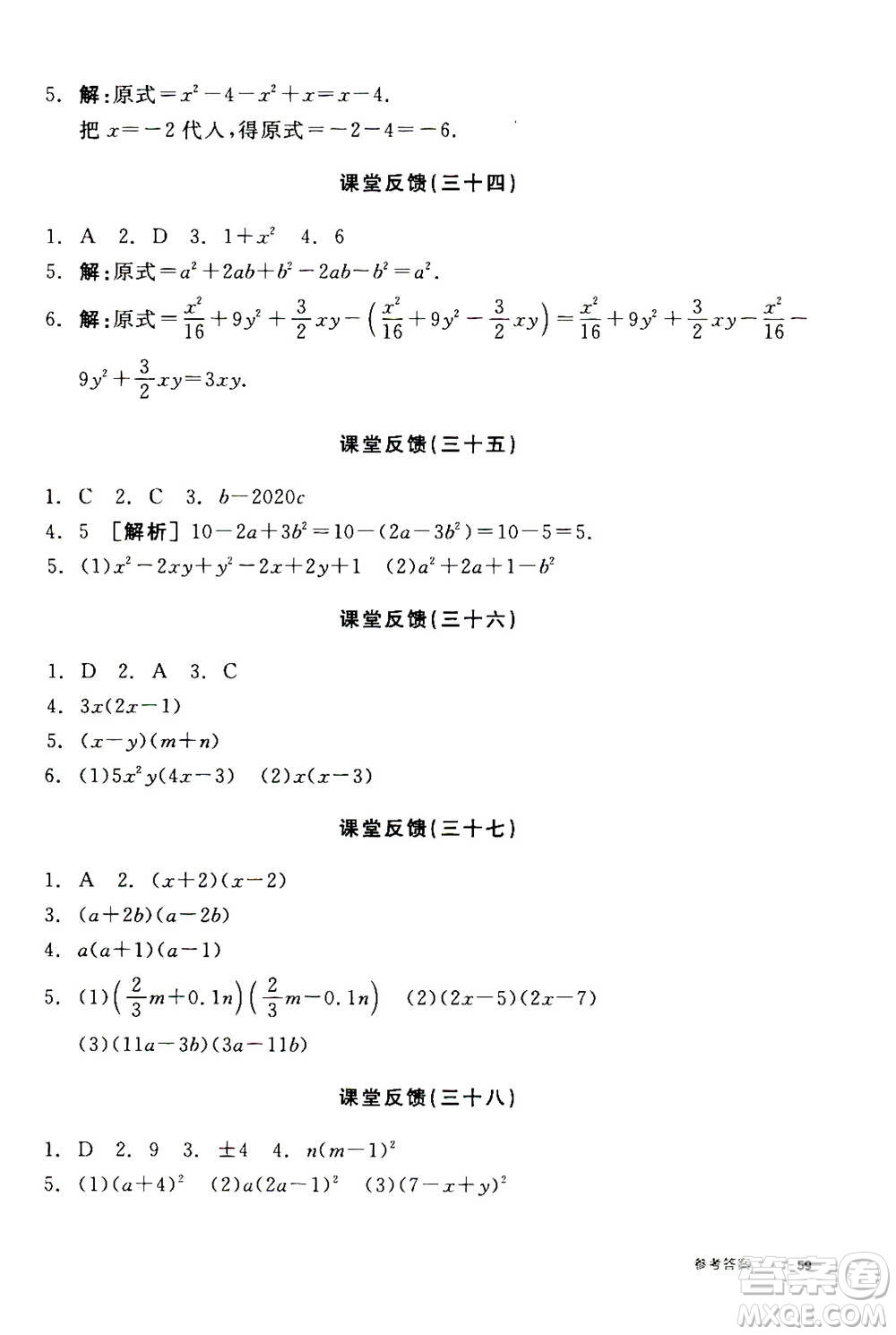 陽光出版社2020年全品學(xué)練考八年級上冊數(shù)學(xué)新課標(biāo)RJ人教版參考答案