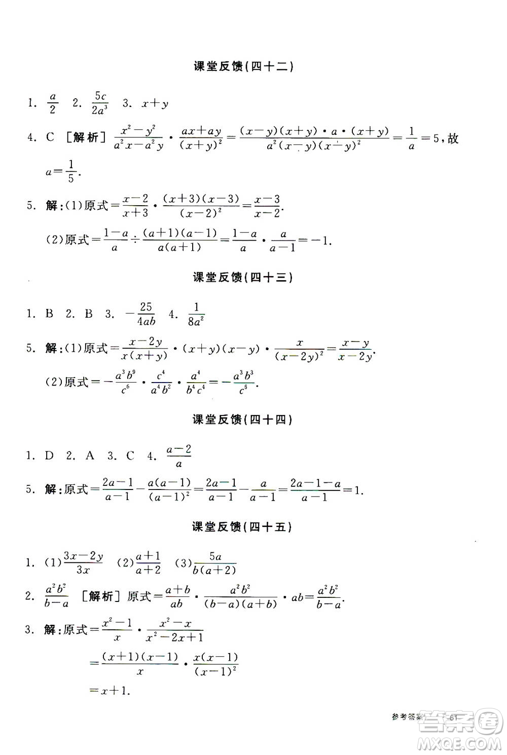 陽光出版社2020年全品學(xué)練考八年級上冊數(shù)學(xué)新課標(biāo)RJ人教版參考答案