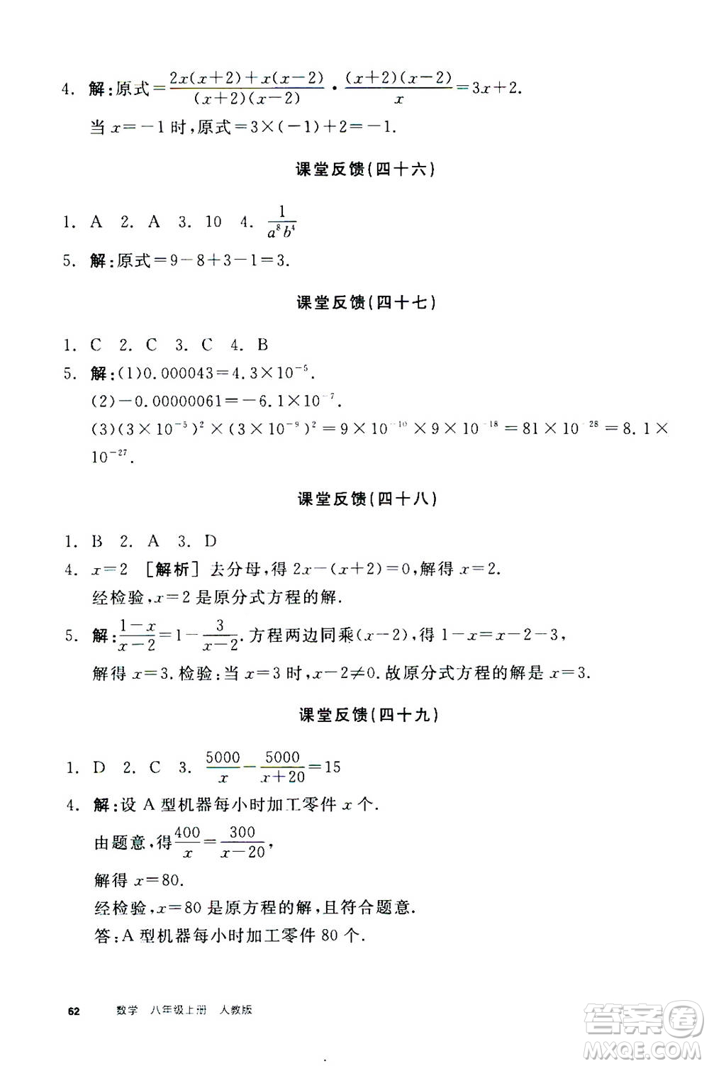 陽光出版社2020年全品學(xué)練考八年級上冊數(shù)學(xué)新課標(biāo)RJ人教版參考答案