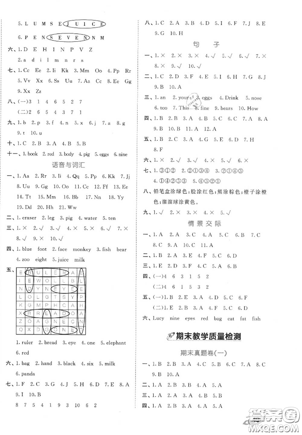 西安出版社曲一線2020秋小兒郎53全優(yōu)卷三年級英語上冊人教版答案