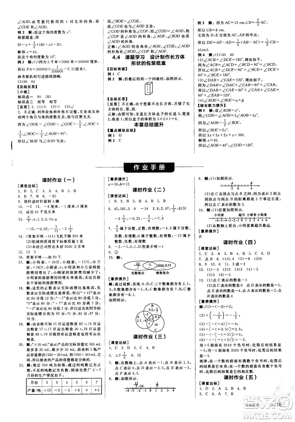 陽光出版社2020年全品學(xué)練考七年級上冊數(shù)學(xué)新課標RJ人教版參考答案