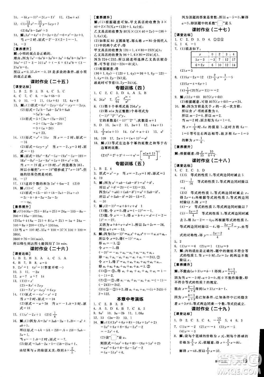 陽光出版社2020年全品學(xué)練考七年級上冊數(shù)學(xué)新課標RJ人教版參考答案