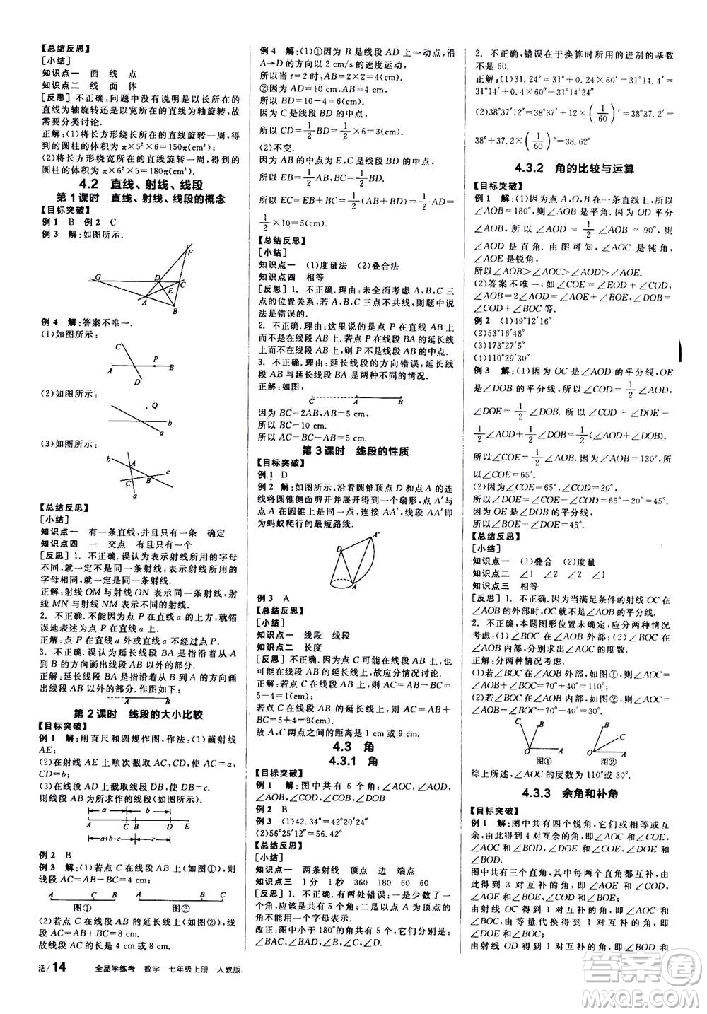 陽光出版社2020年全品學(xué)練考七年級上冊數(shù)學(xué)新課標RJ人教版參考答案