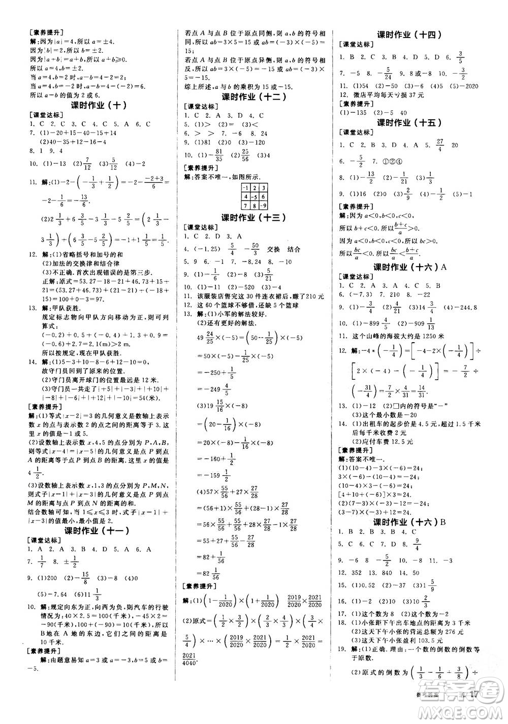 陽光出版社2020年全品學(xué)練考七年級上冊數(shù)學(xué)新課標RJ人教版參考答案