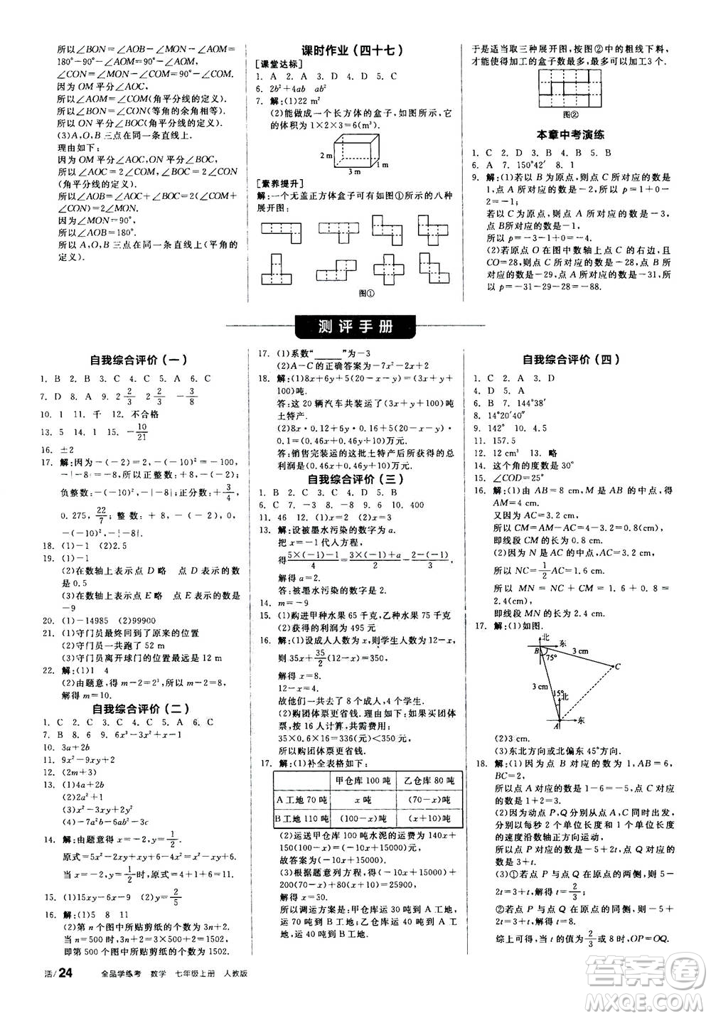 陽光出版社2020年全品學(xué)練考七年級上冊數(shù)學(xué)新課標RJ人教版參考答案