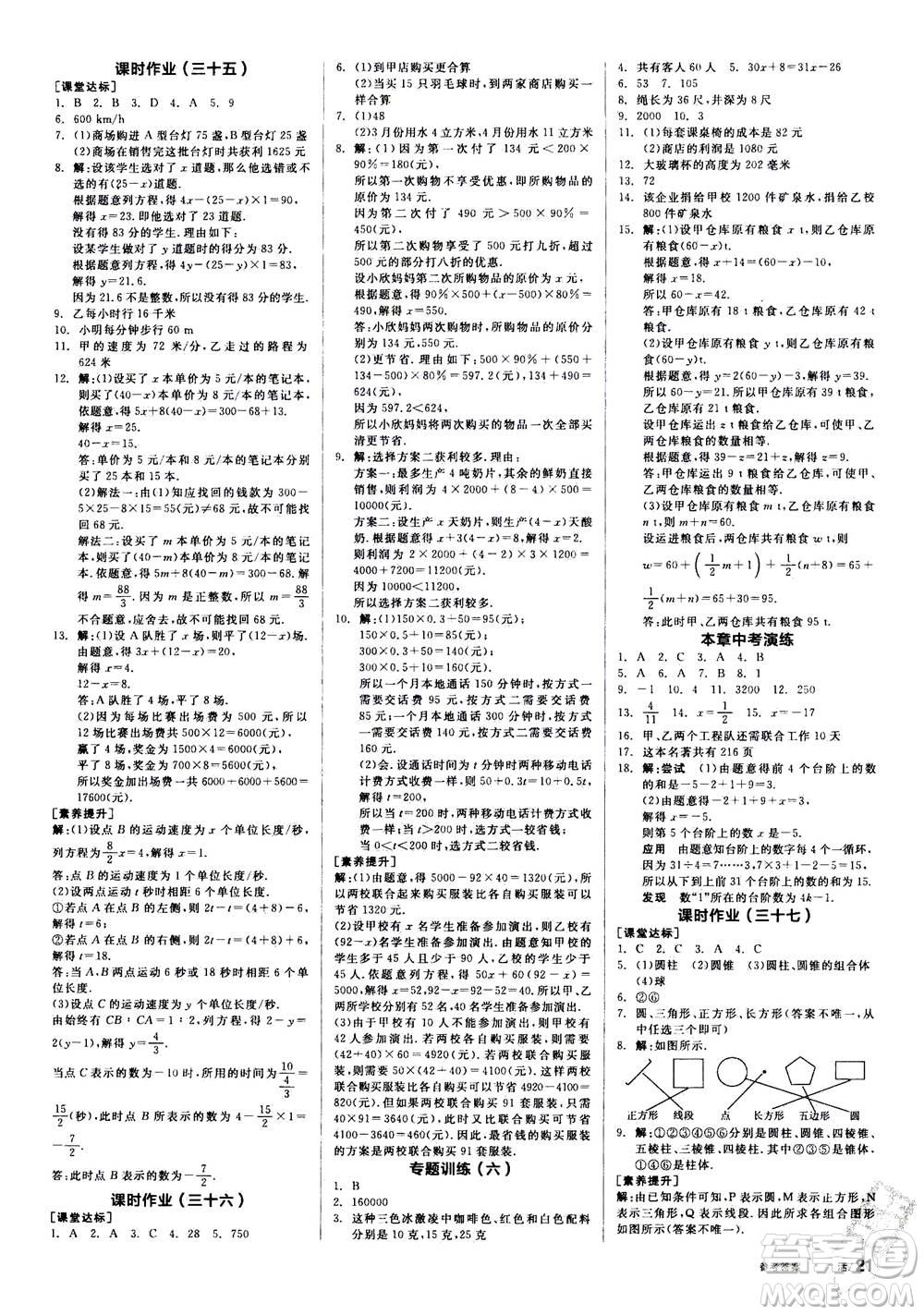 陽光出版社2020年全品學(xué)練考七年級上冊數(shù)學(xué)新課標RJ人教版參考答案