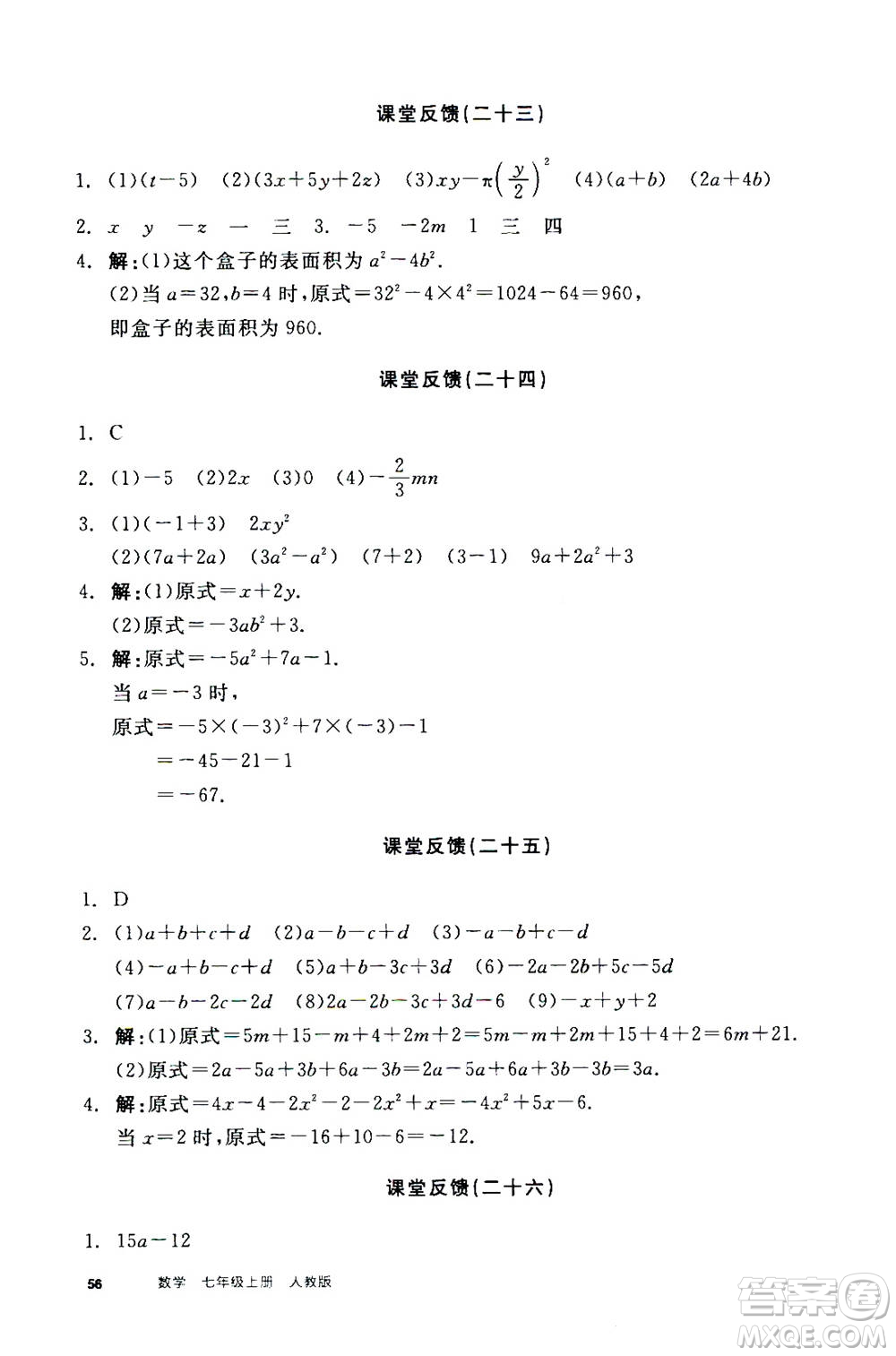 陽光出版社2020年全品學(xué)練考七年級上冊數(shù)學(xué)新課標RJ人教版參考答案