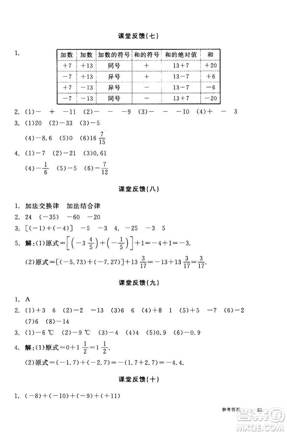 陽光出版社2020年全品學(xué)練考七年級上冊數(shù)學(xué)新課標RJ人教版參考答案