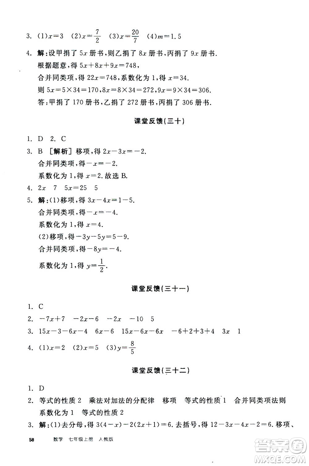 陽光出版社2020年全品學(xué)練考七年級上冊數(shù)學(xué)新課標RJ人教版參考答案