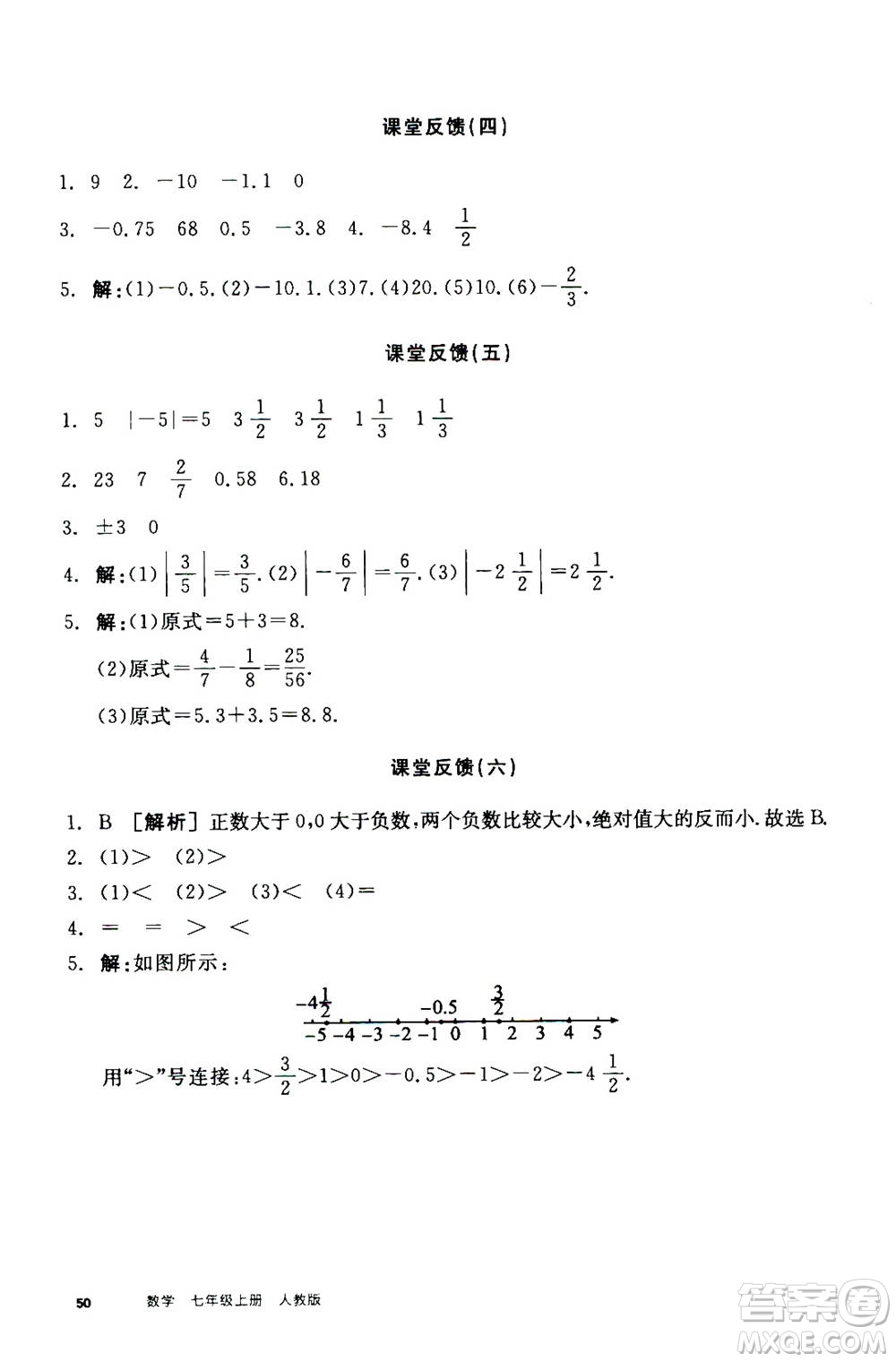 陽光出版社2020年全品學(xué)練考七年級上冊數(shù)學(xué)新課標RJ人教版參考答案